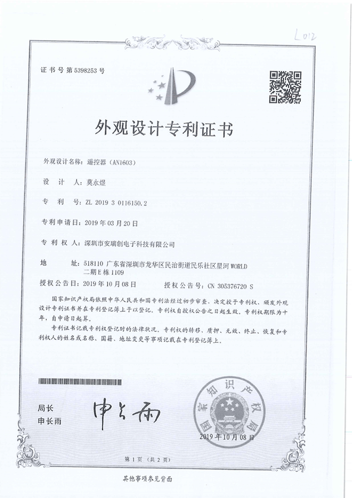 外觀專利證書(shū)