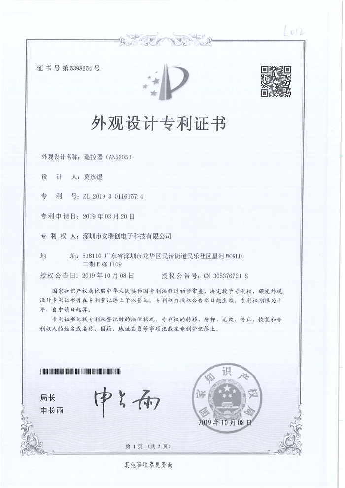 外觀專利證書(shū)AN5305