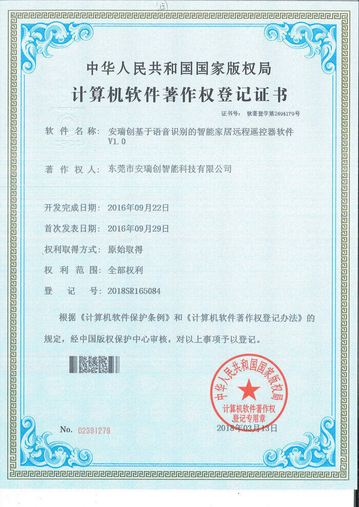 語(yǔ)音識(shí)別的智能家居遠(yuǎn)程遙控器軟件