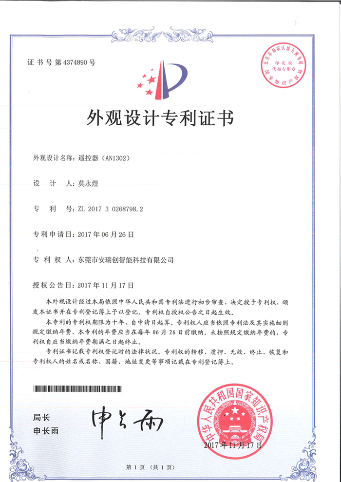 外觀設(shè)計(jì)專利證書(shū)-AN1302