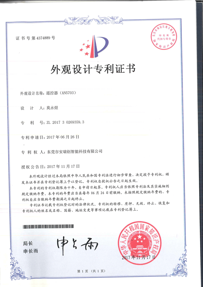 外觀設(shè)計(jì)專利證書(shū)-AN5703